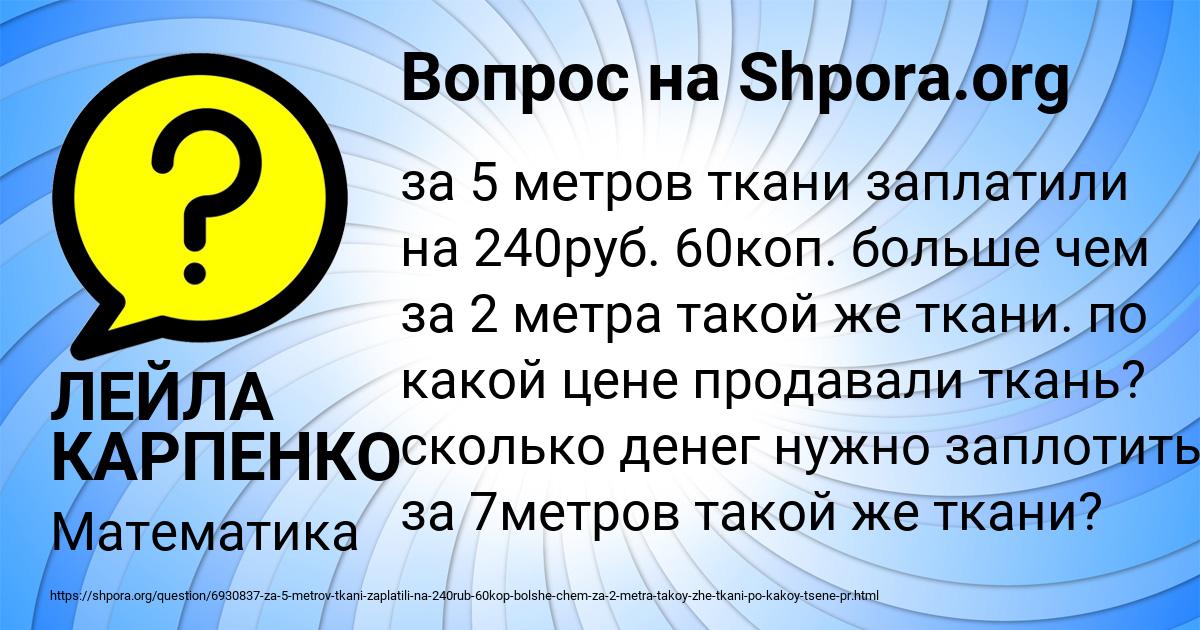 Картинка с текстом вопроса от пользователя ЛЕЙЛА КАРПЕНКО