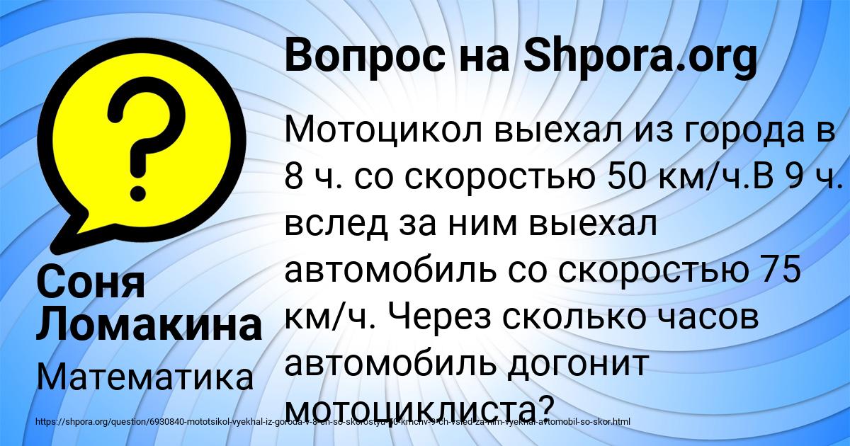 Картинка с текстом вопроса от пользователя Соня Ломакина