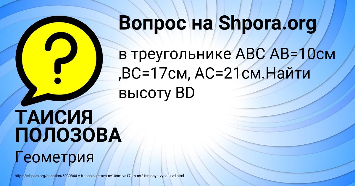 Картинка с текстом вопроса от пользователя ТАИСИЯ ПОЛОЗОВА