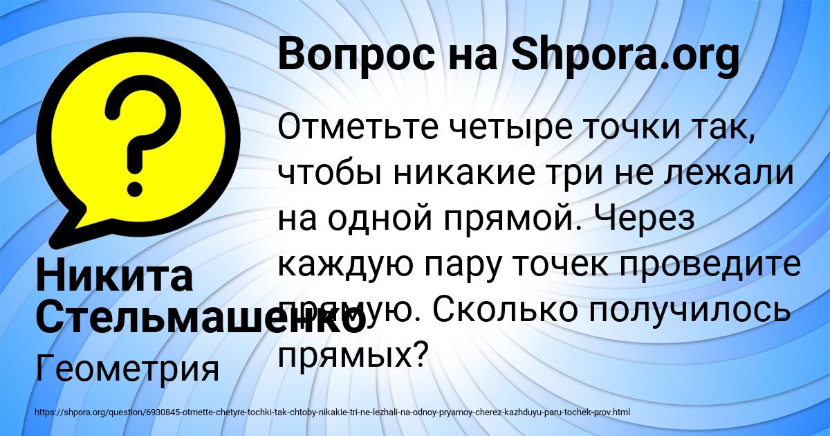 Картинка с текстом вопроса от пользователя Никита Стельмашенко