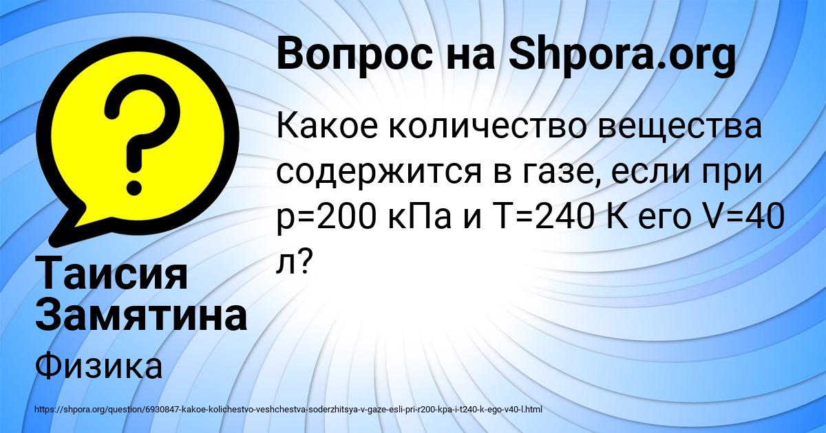 Картинка с текстом вопроса от пользователя Таисия Замятина