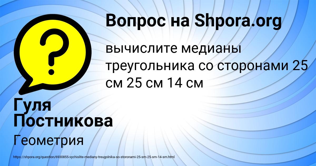 Картинка с текстом вопроса от пользователя Гуля Постникова