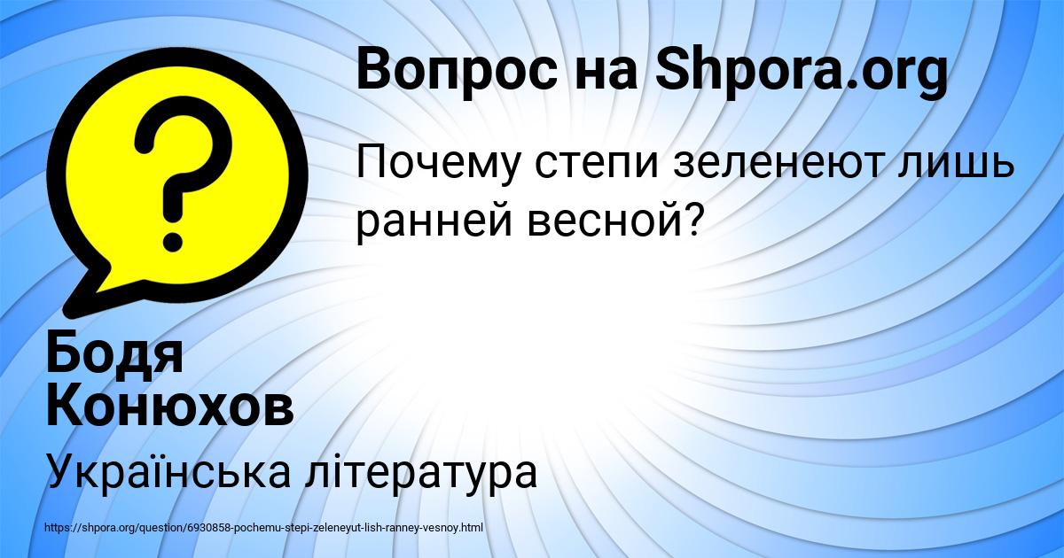 Картинка с текстом вопроса от пользователя Бодя Конюхов