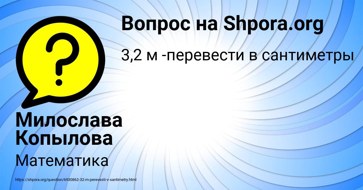 Картинка с текстом вопроса от пользователя Милослава Копылова