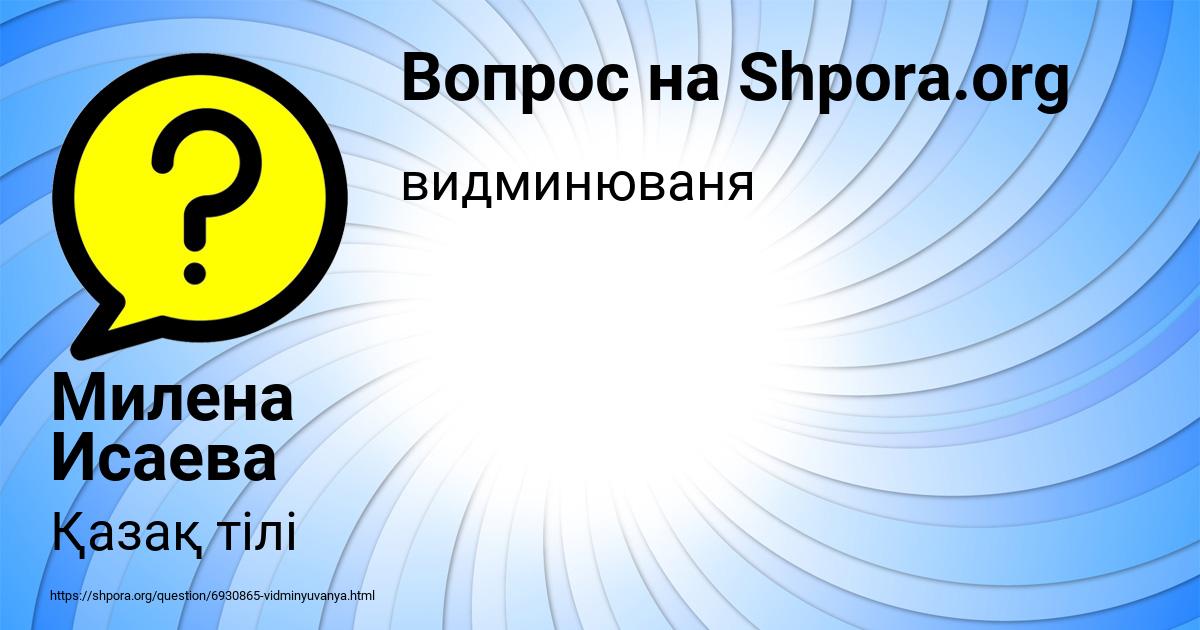 Картинка с текстом вопроса от пользователя Милена Исаева