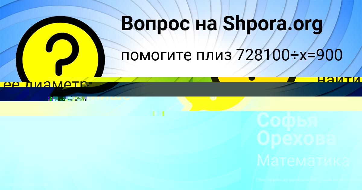 Картинка с текстом вопроса от пользователя Диля Авраменко