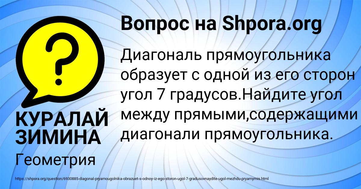 Картинка с текстом вопроса от пользователя КУРАЛАЙ ЗИМИНА