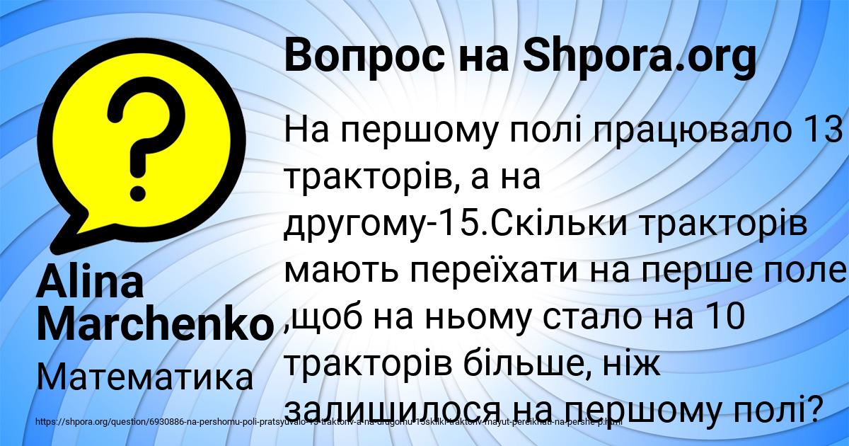 Картинка с текстом вопроса от пользователя Alina Marchenko