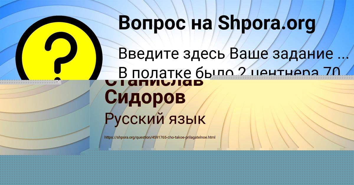 Картинка с текстом вопроса от пользователя Вика Конькова
