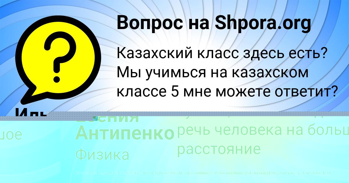 Картинка с текстом вопроса от пользователя Есения Антипенко
