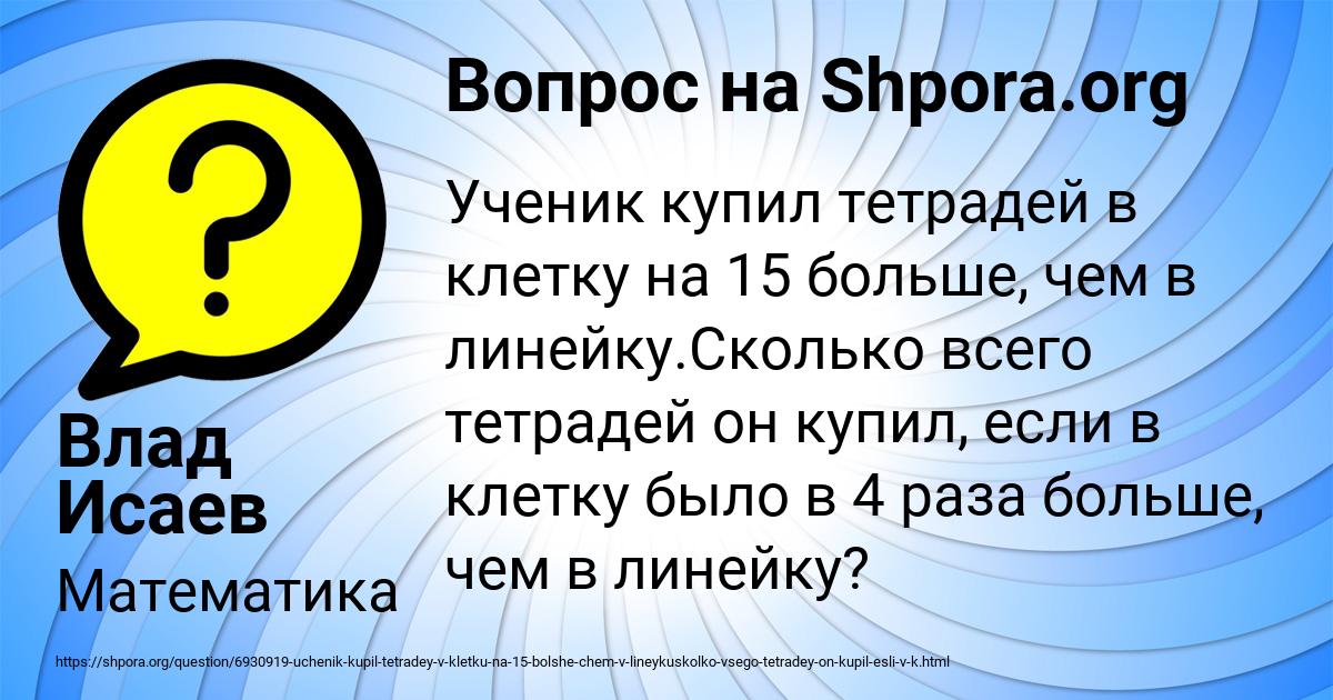 Картинка с текстом вопроса от пользователя Влад Исаев