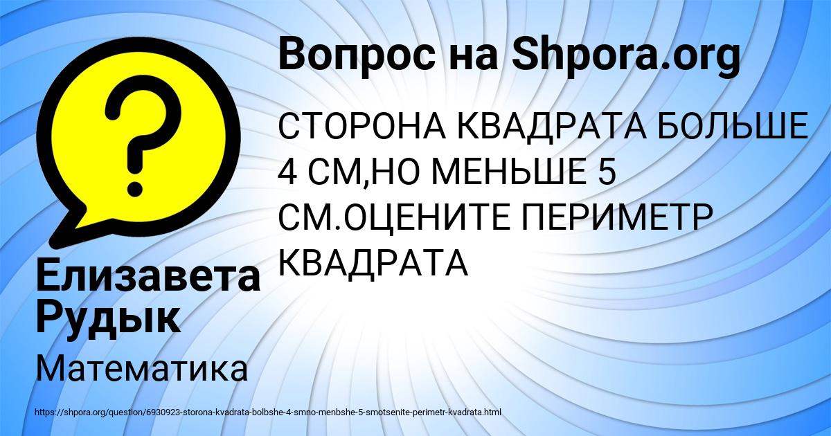 Картинка с текстом вопроса от пользователя Елизавета Рудык