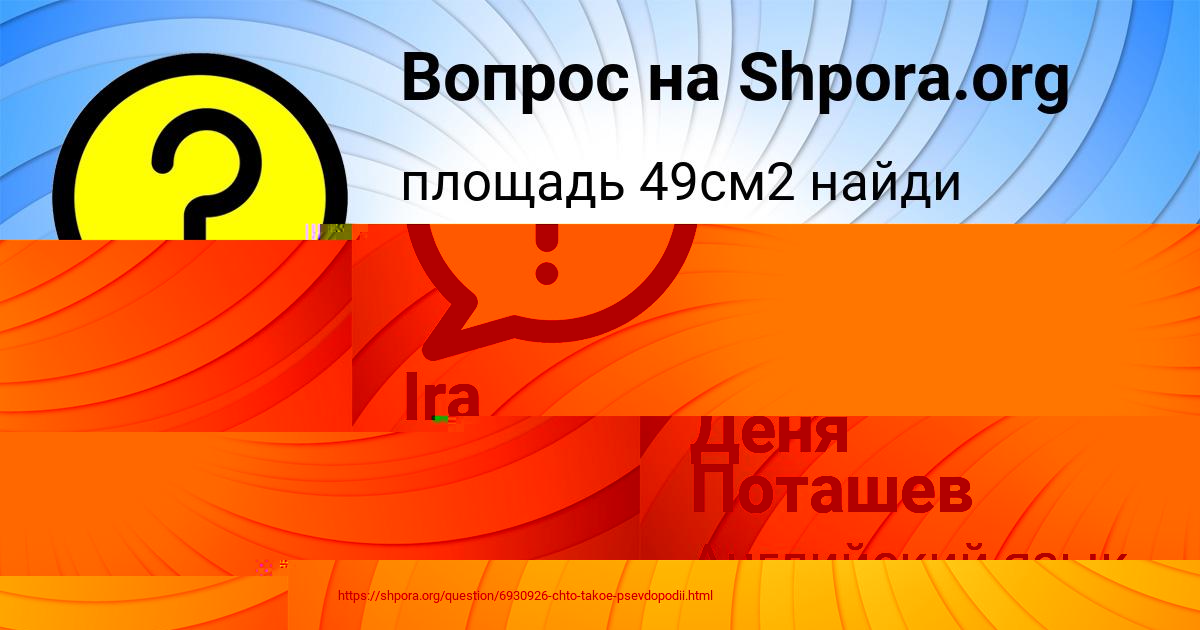Картинка с текстом вопроса от пользователя Ira Akishina