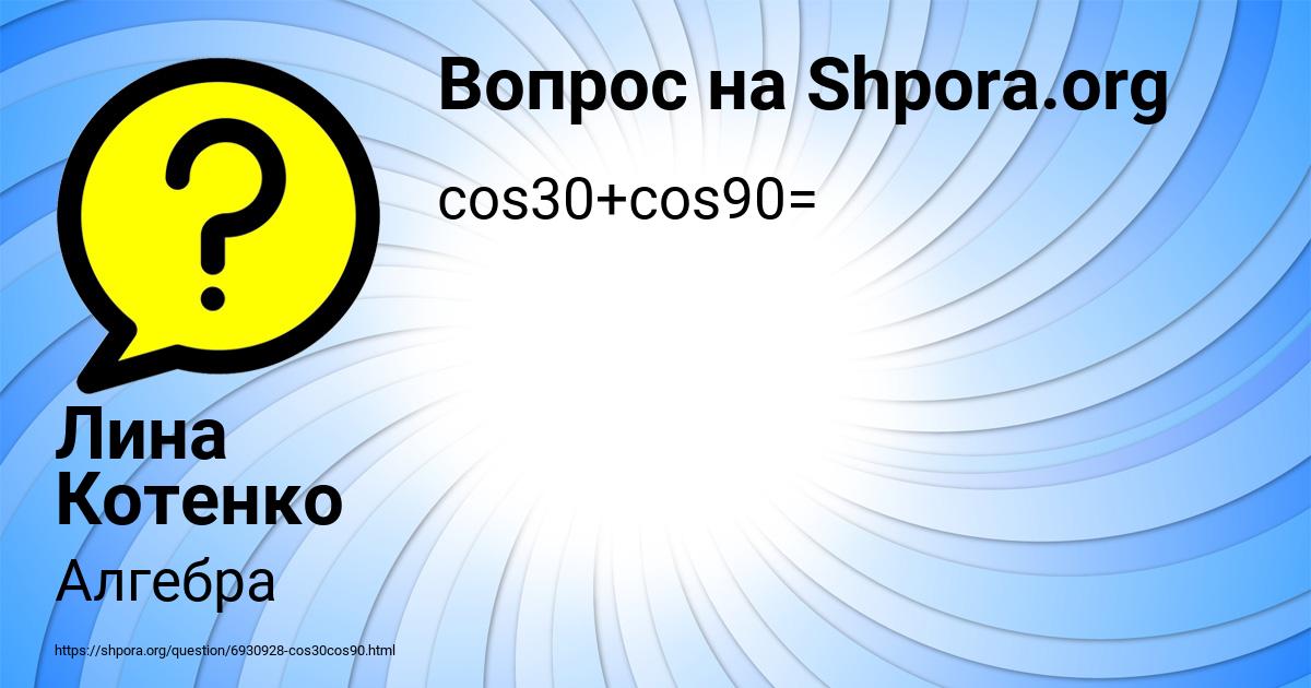 Картинка с текстом вопроса от пользователя Лина Котенко