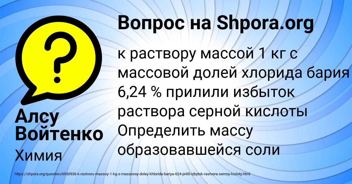 Картинка с текстом вопроса от пользователя Алсу Войтенко