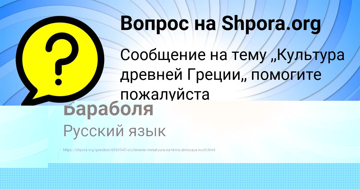 Картинка с текстом вопроса от пользователя Диля Бараболя