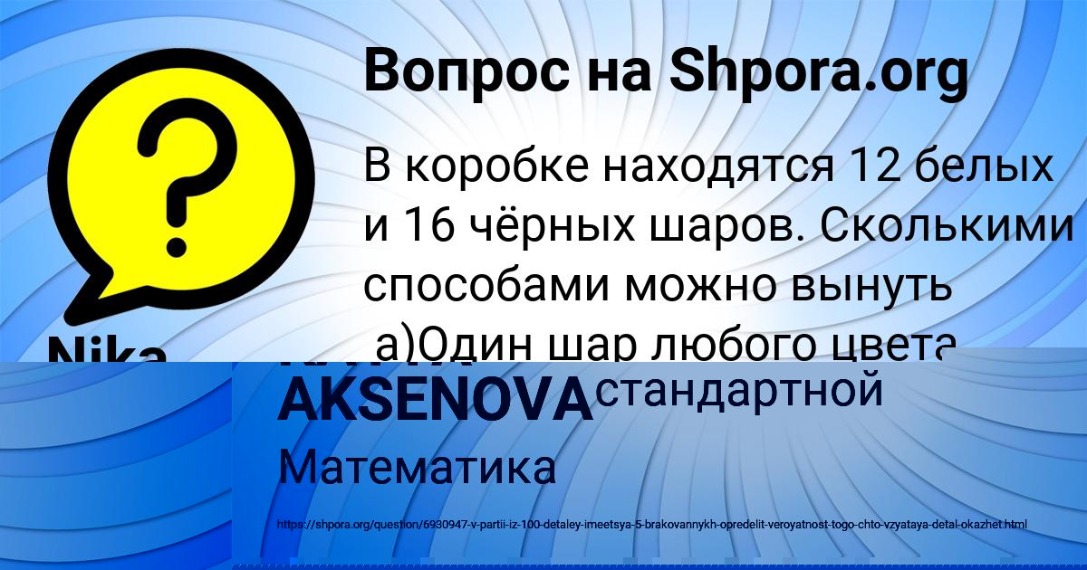 Картинка с текстом вопроса от пользователя KATYA AKSENOVA