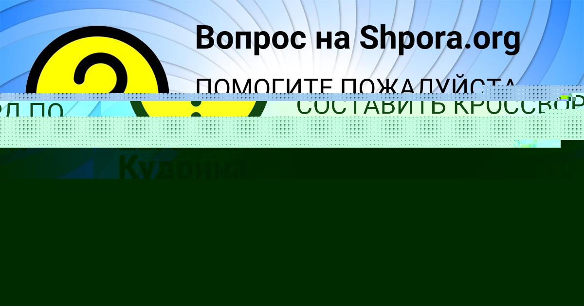 Картинка с текстом вопроса от пользователя Анжела Янченко