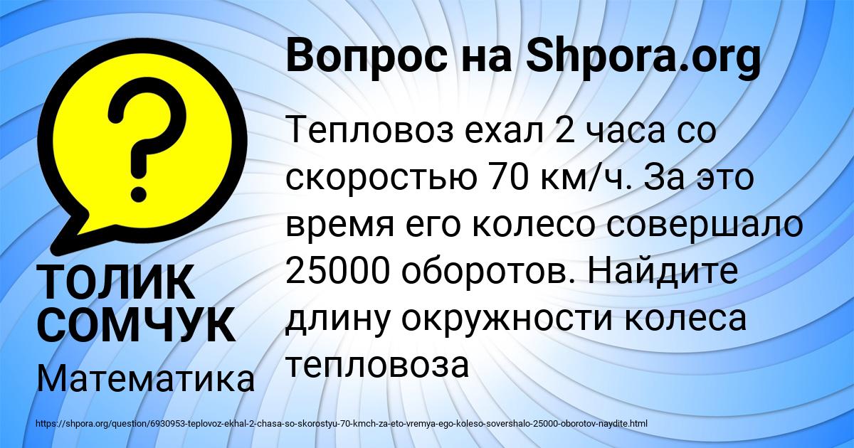 Картинка с текстом вопроса от пользователя ТОЛИК СОМЧУК