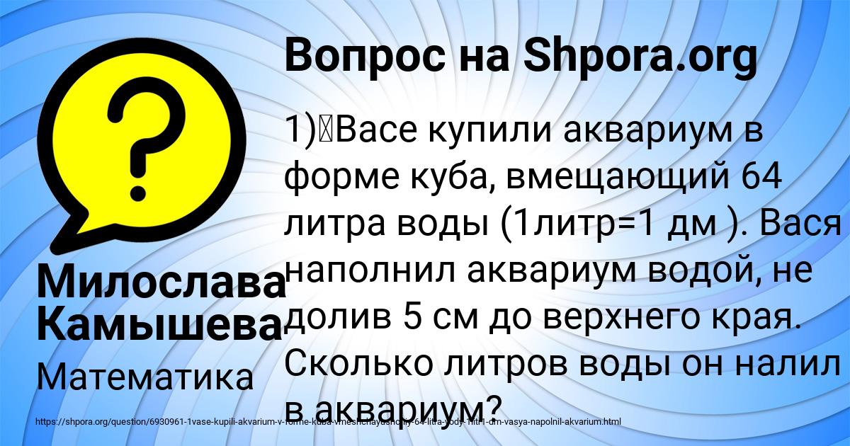 Картинка с текстом вопроса от пользователя Милослава Камышева