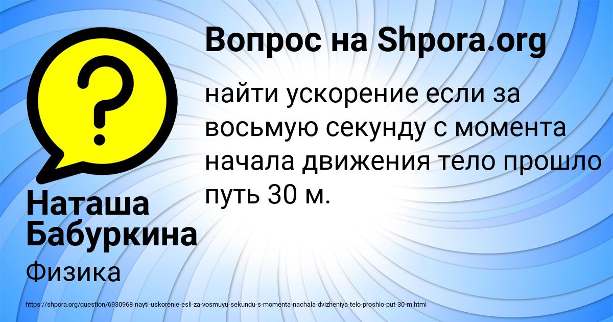 Картинка с текстом вопроса от пользователя Наташа Бабуркина