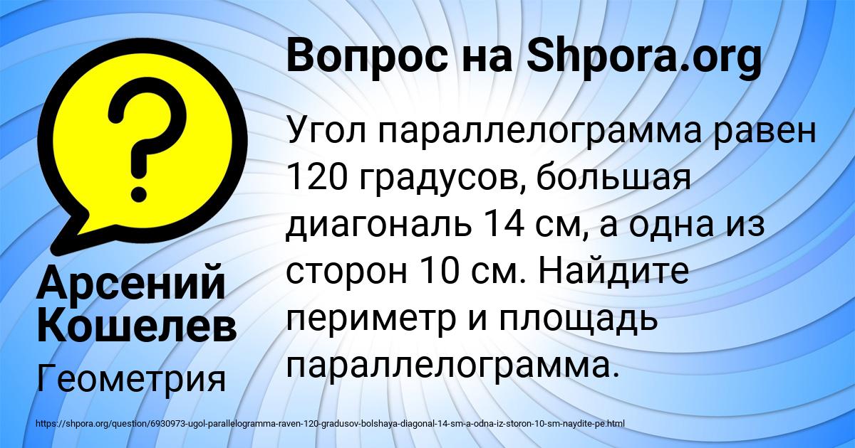 Картинка с текстом вопроса от пользователя Арсений Кошелев