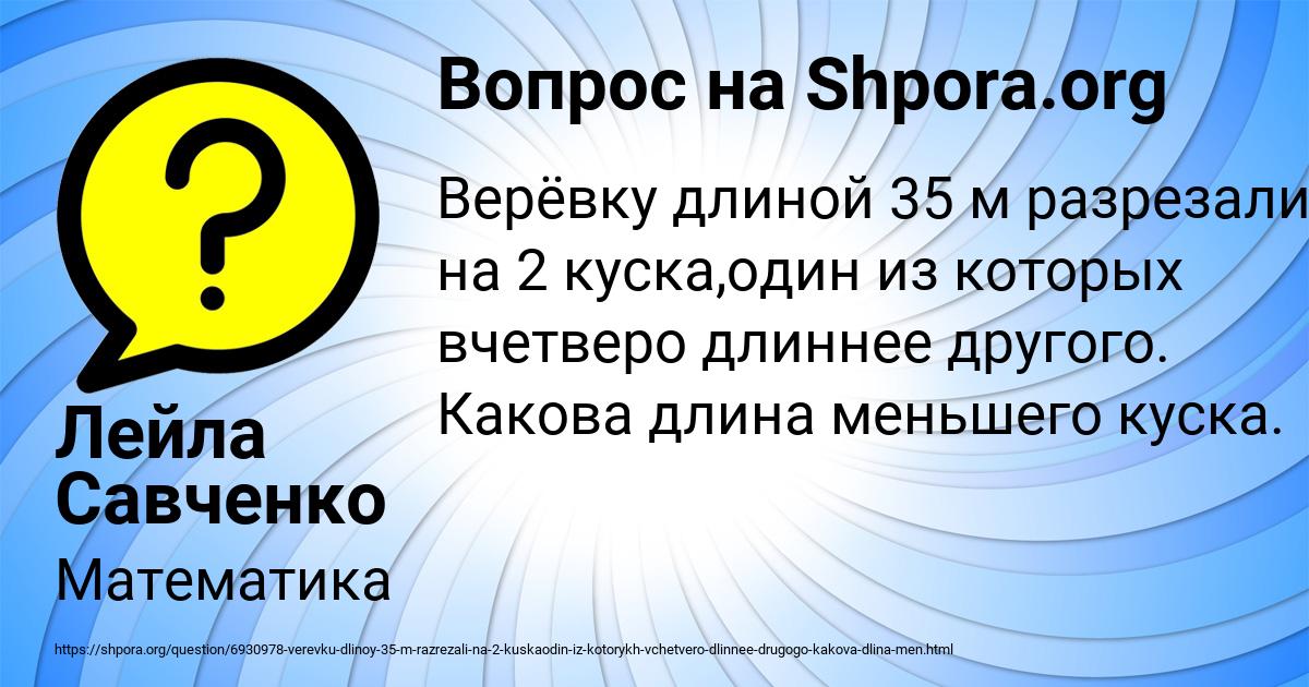 Картинка с текстом вопроса от пользователя Лейла Савченко