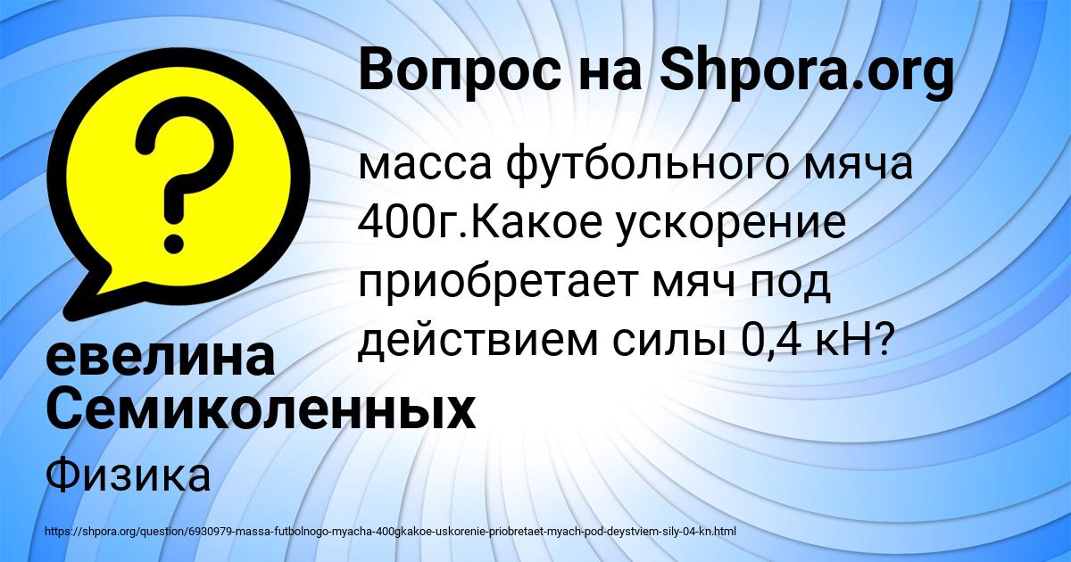Картинка с текстом вопроса от пользователя евелина Семиколенных