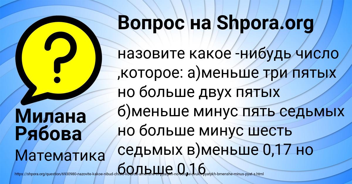 Картинка с текстом вопроса от пользователя Милана Рябова