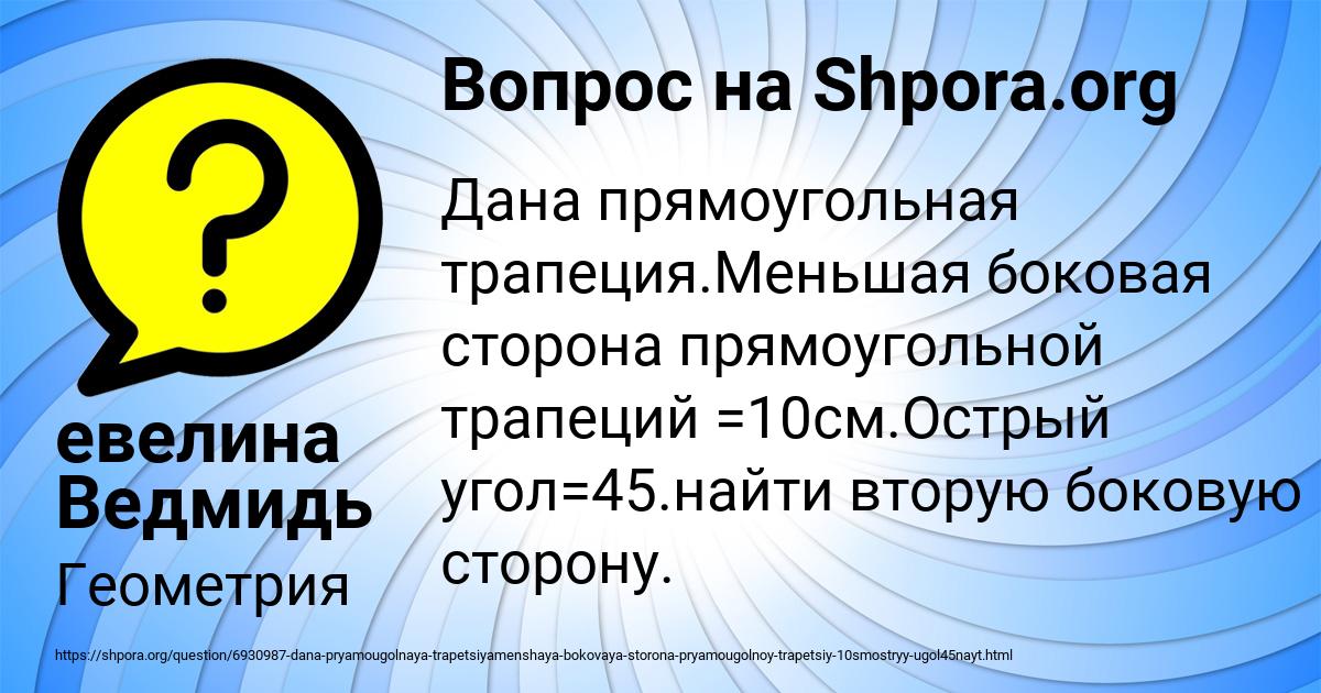Картинка с текстом вопроса от пользователя евелина Ведмидь