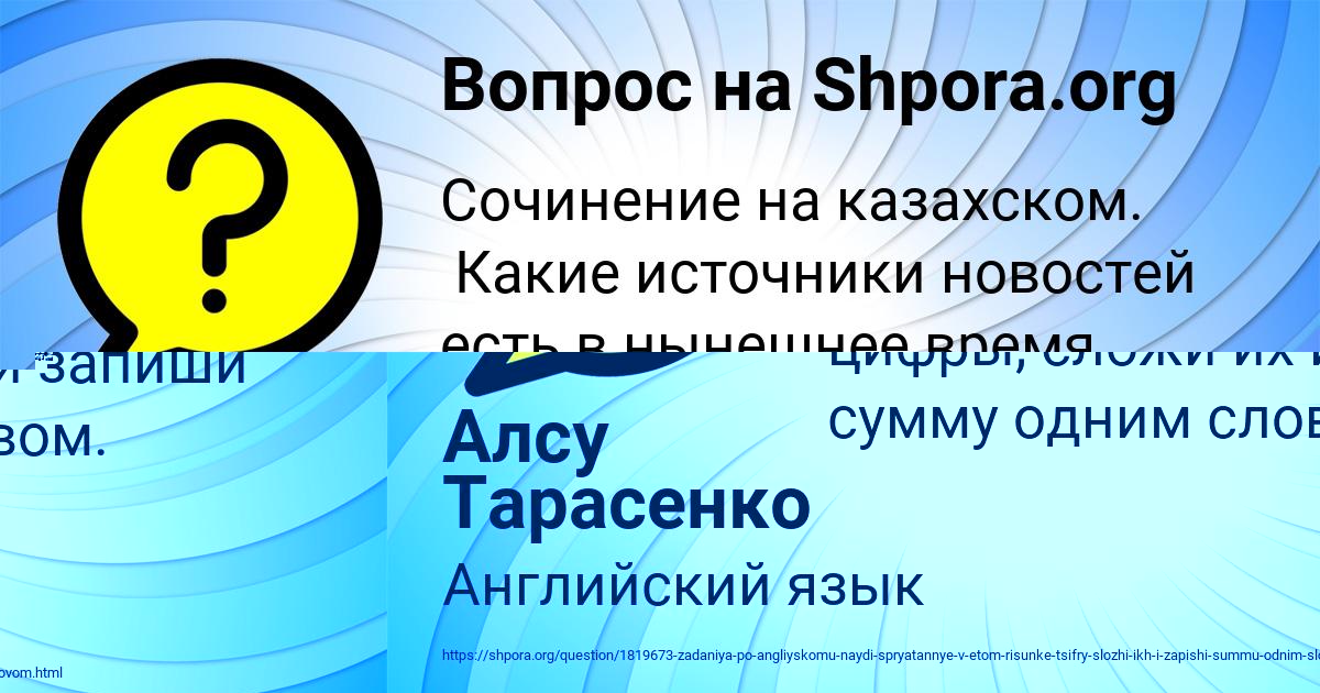 Картинка с текстом вопроса от пользователя АСИЯ МОСКАЛЕНКО