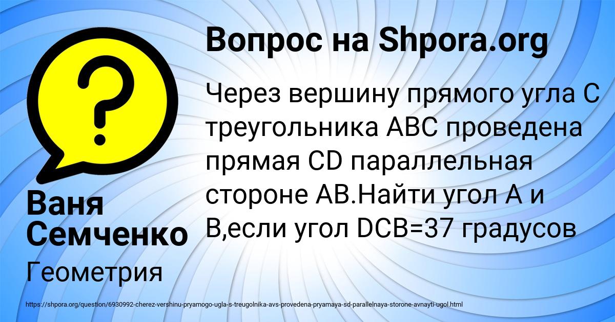 Картинка с текстом вопроса от пользователя Ваня Семченко