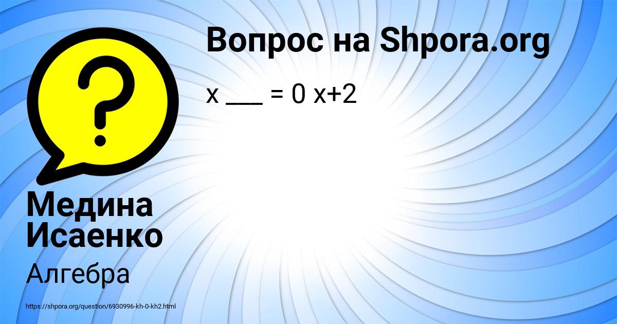 Картинка с текстом вопроса от пользователя Медина Исаенко