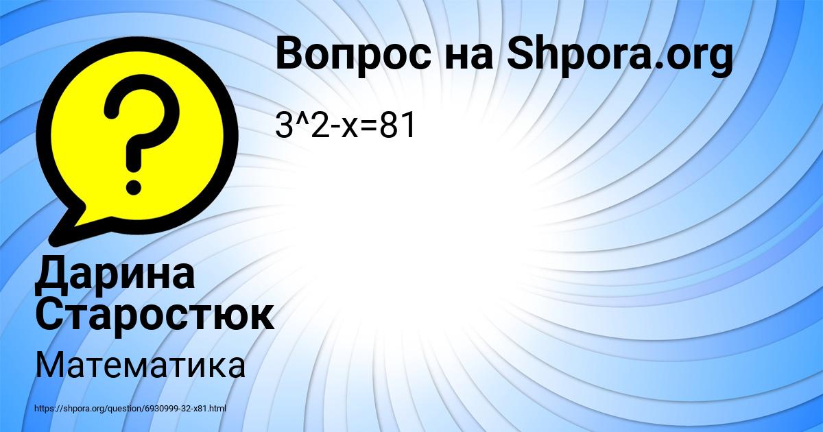 Картинка с текстом вопроса от пользователя Дарина Старостюк
