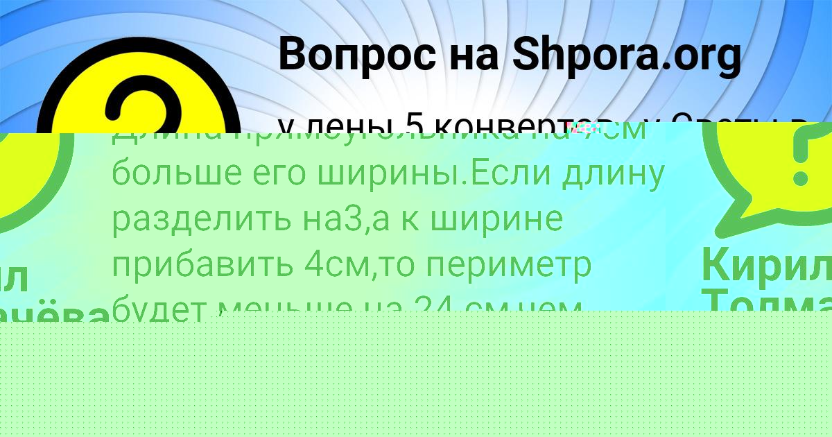 Картинка с текстом вопроса от пользователя Кирилл Толмачёва
