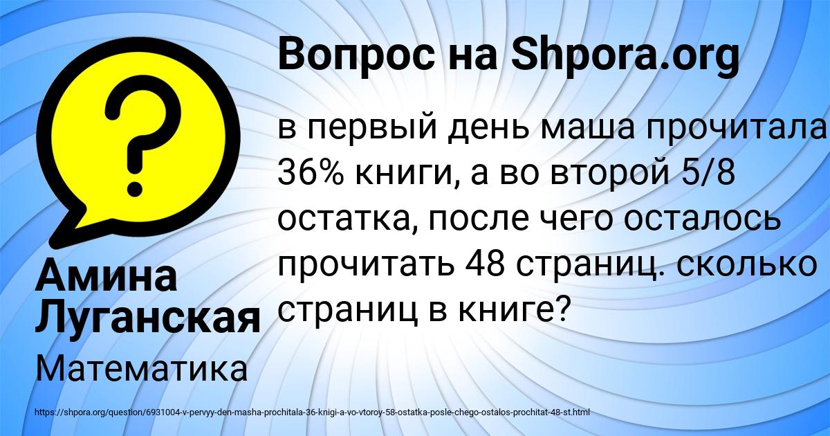Картинка с текстом вопроса от пользователя Амина Луганская