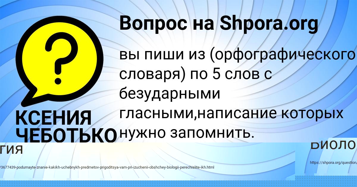 Картинка с текстом вопроса от пользователя КСЕНИЯ ЧЕБОТЬКО