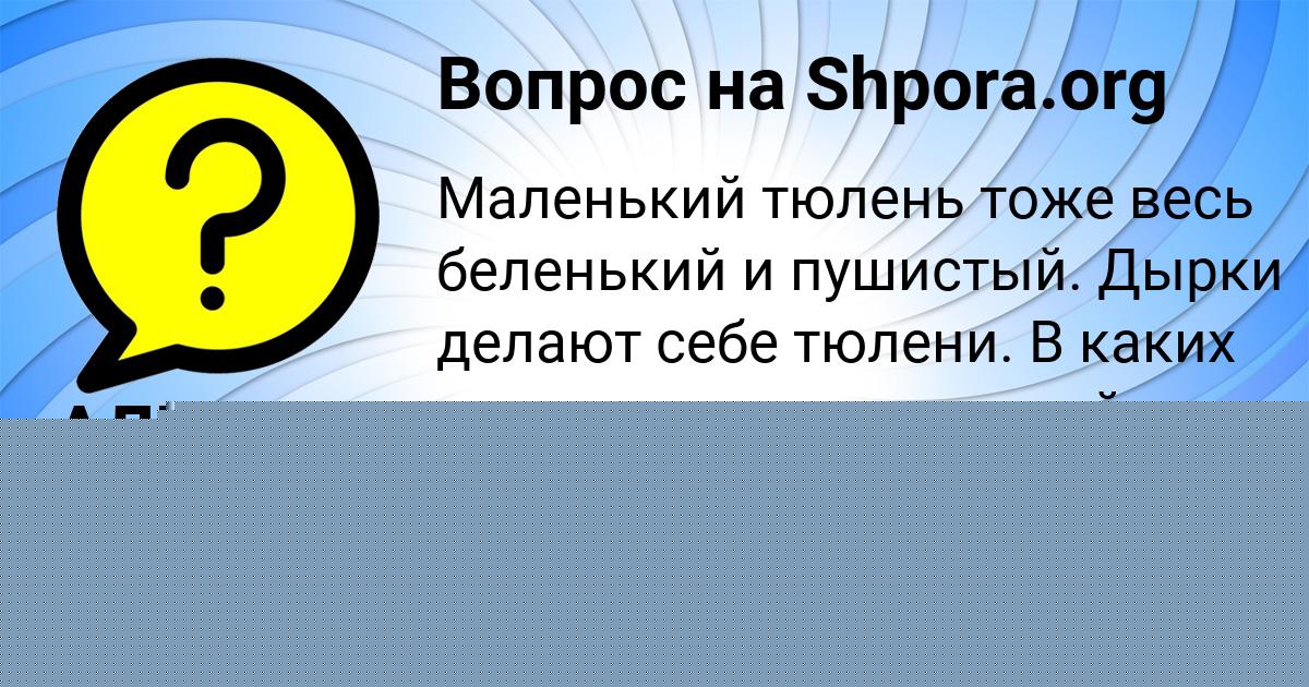 Картинка с текстом вопроса от пользователя Федя Палий