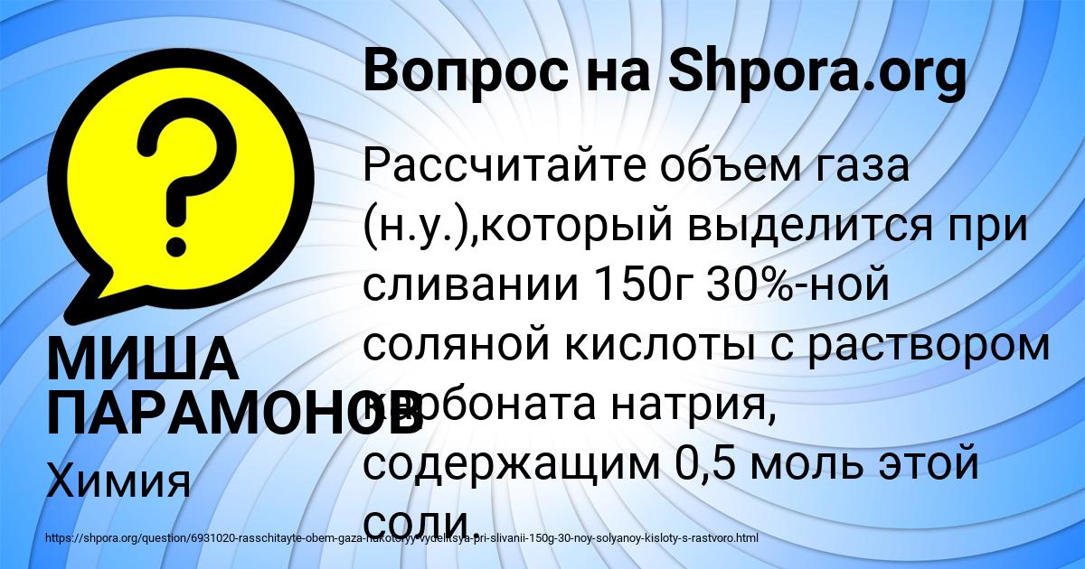 Картинка с текстом вопроса от пользователя МИША ПАРАМОНОВ