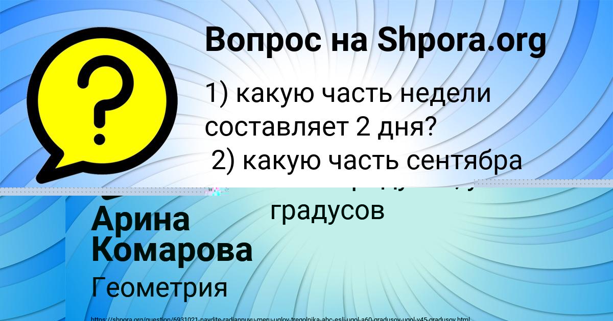 Картинка с текстом вопроса от пользователя Арина Комарова