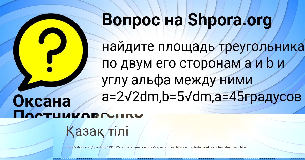 Картинка с текстом вопроса от пользователя Viktoriya Sidorenko