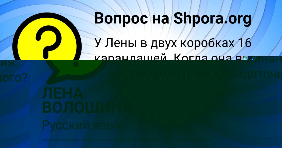 Картинка с текстом вопроса от пользователя ЛЕНА ВОЛОШИНА