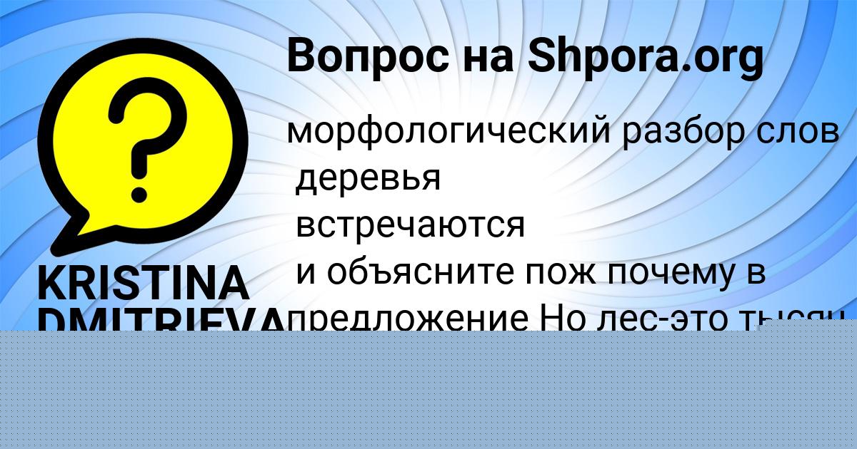 Картинка с текстом вопроса от пользователя Милана Швец