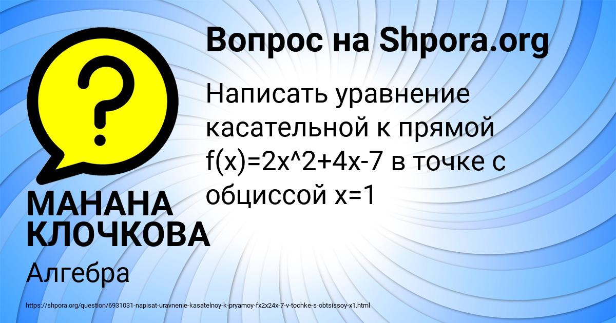 Картинка с текстом вопроса от пользователя МАНАНА КЛОЧКОВА