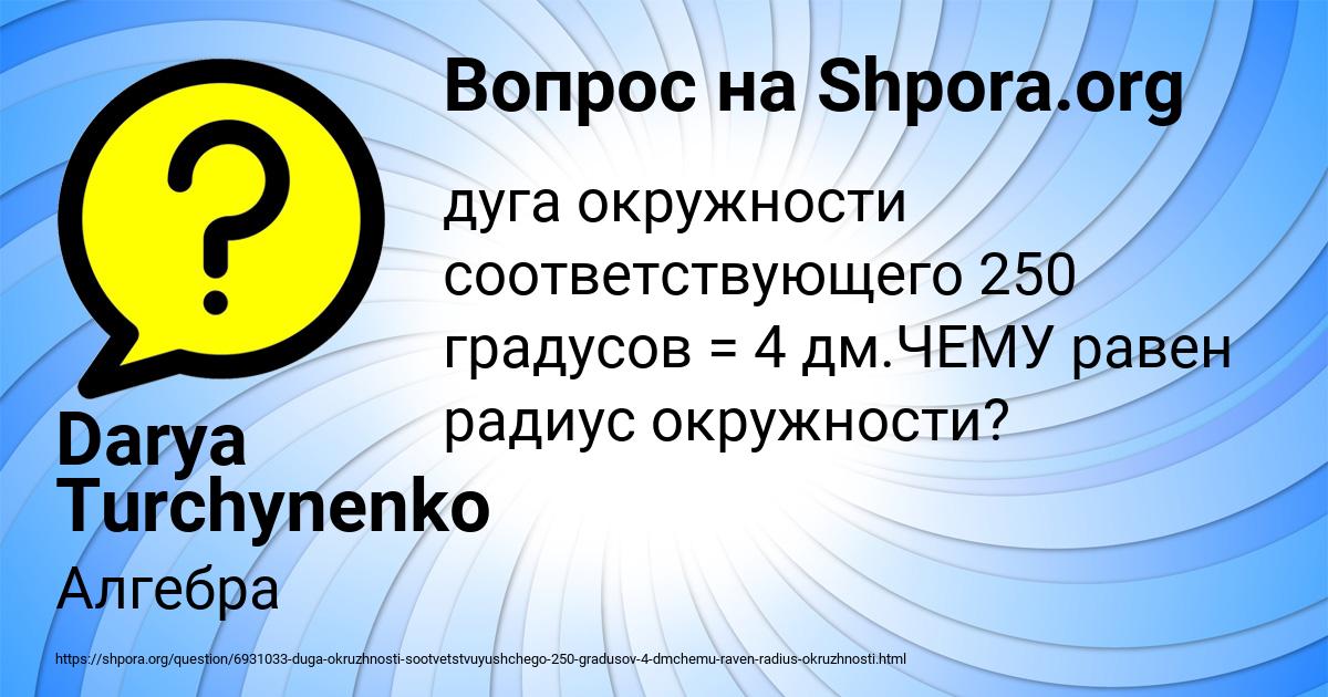 Картинка с текстом вопроса от пользователя Darya Turchynenko