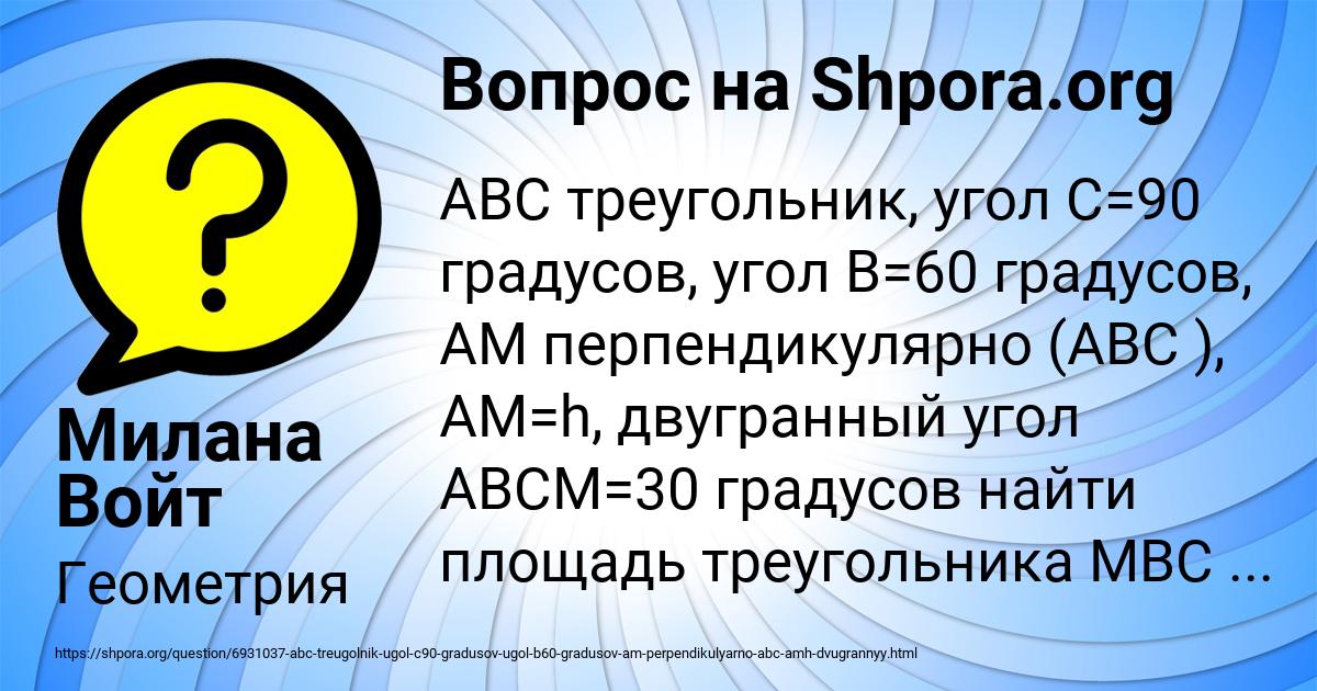 Картинка с текстом вопроса от пользователя Милана Войт