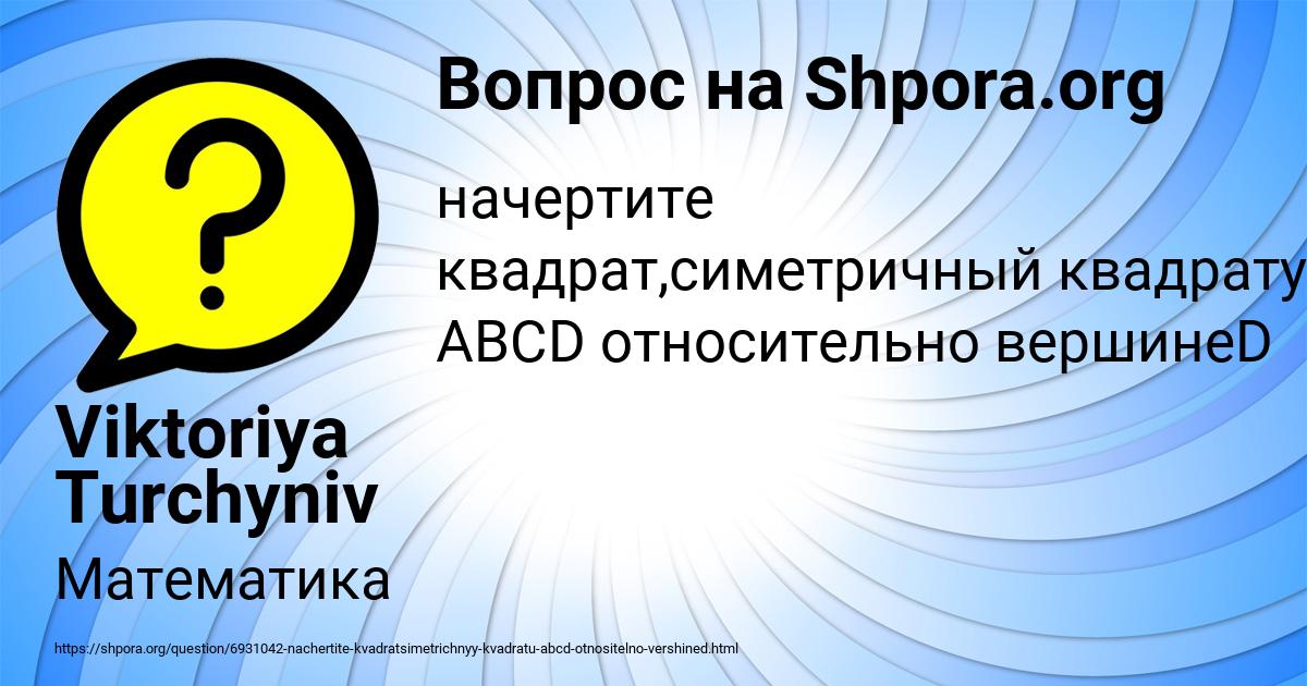 Картинка с текстом вопроса от пользователя Viktoriya Turchyniv
