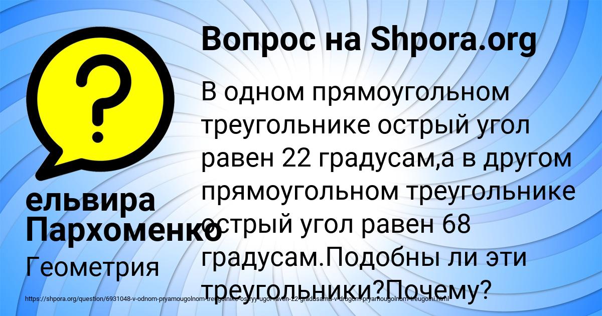 Картинка с текстом вопроса от пользователя ельвира Пархоменко