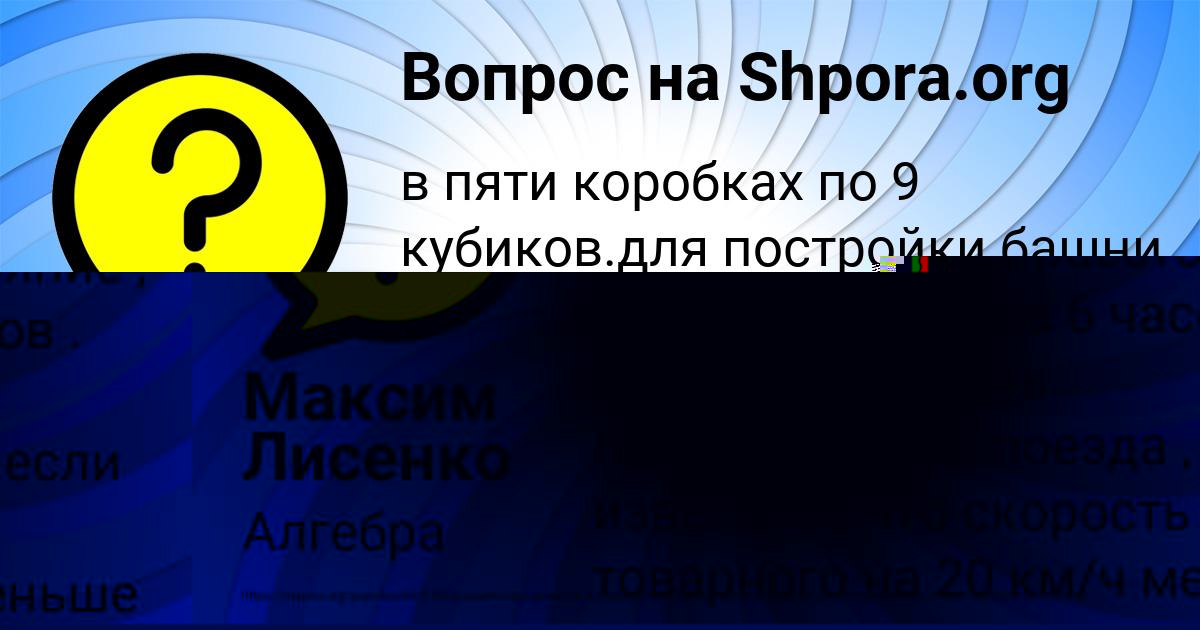 Картинка с текстом вопроса от пользователя Максим Лисенко