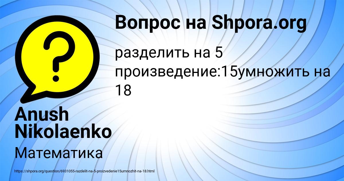 Картинка с текстом вопроса от пользователя Anush Nikolaenko